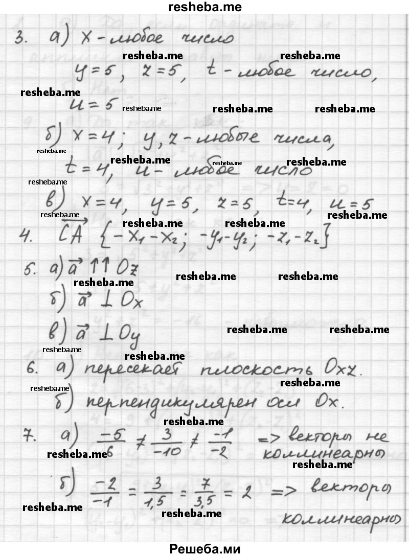     ГДЗ (Решебник №2 к учебнику 2015) по
    геометрии    10 класс
                Атанасян Л.С.
     /        глава / 5
    (продолжение 3)
    