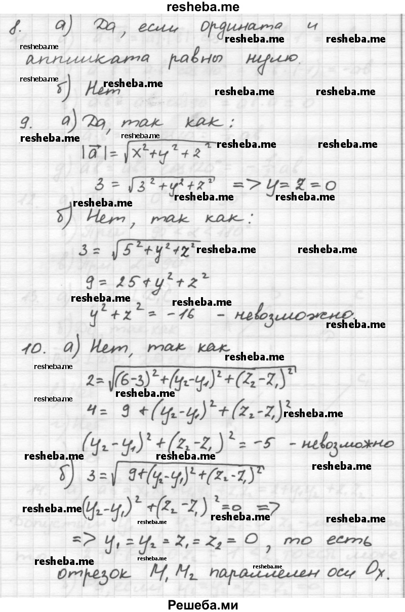     ГДЗ (Решебник №2 к учебнику 2015) по
    геометрии    10 класс
                Атанасян Л.С.
     /        глава / 5
    (продолжение 4)
    