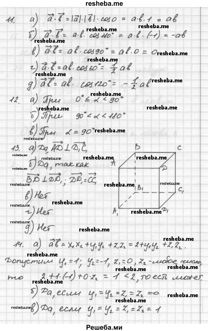     ГДЗ (Решебник №2 к учебнику 2015) по
    геометрии    10 класс
                Атанасян Л.С.
     /        глава / 5
    (продолжение 5)
    