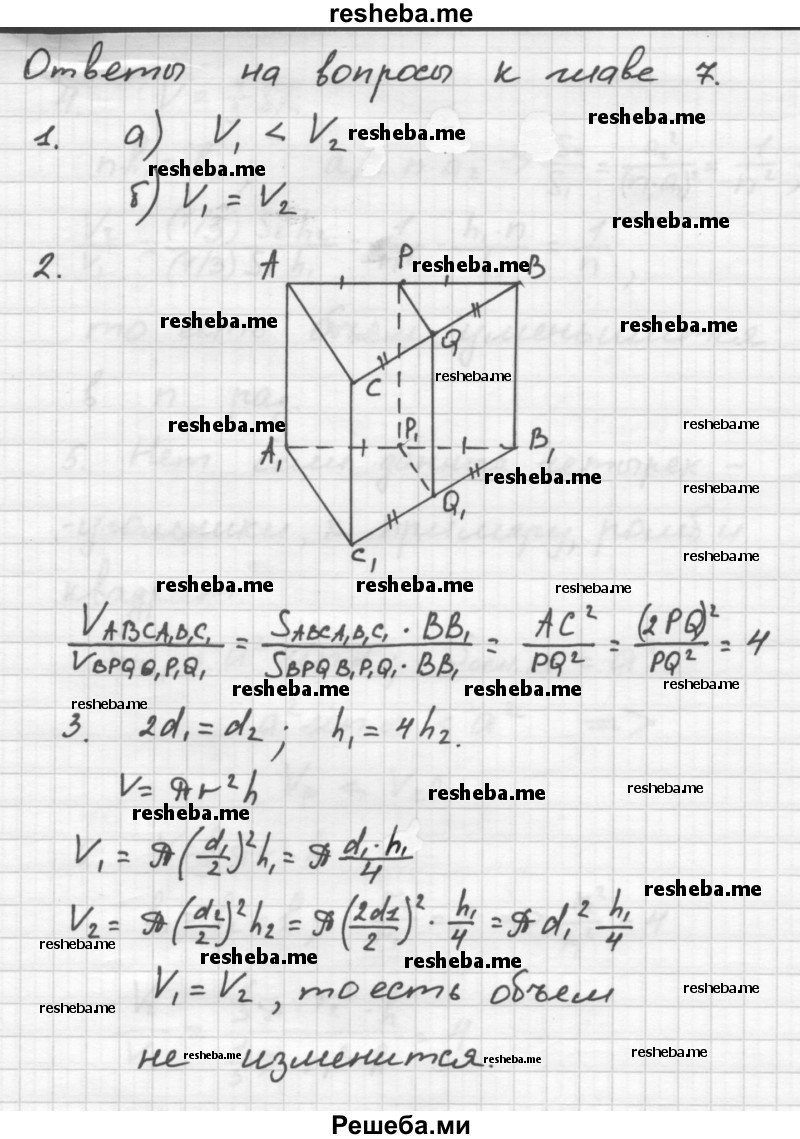     ГДЗ (Решебник №2 к учебнику 2015) по
    геометрии    10 класс
                Атанасян Л.С.
     /        глава / 7
    (продолжение 2)
    