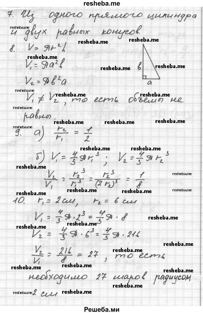     ГДЗ (Решебник №2 к учебнику 2015) по
    геометрии    10 класс
                Атанасян Л.С.
     /        глава / 7
    (продолжение 4)
    