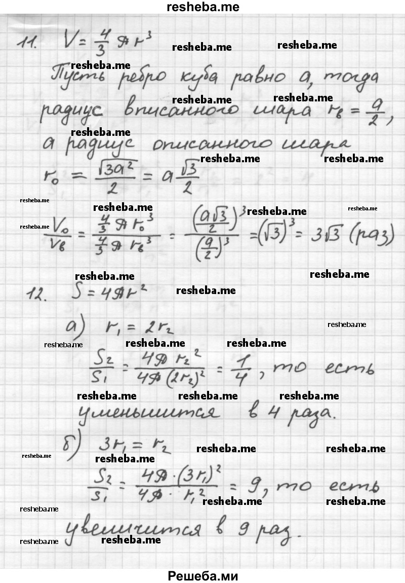     ГДЗ (Решебник №2 к учебнику 2015) по
    геометрии    10 класс
                Атанасян Л.С.
     /        глава / 7
    (продолжение 5)
    