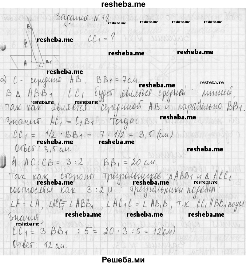     ГДЗ (Решебник №2 к учебнику 2015) по
    геометрии    10 класс
                Атанасян Л.С.
     /        задание / 18
    (продолжение 3)
    