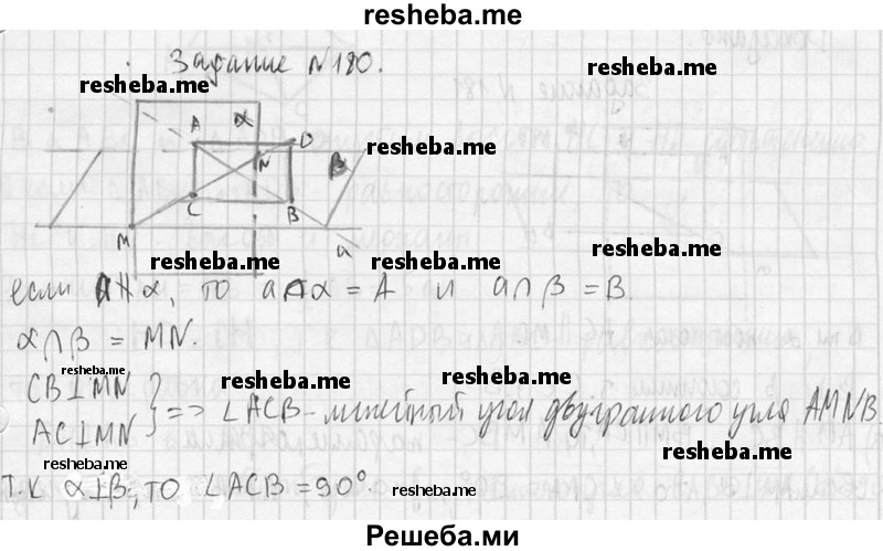     ГДЗ (Решебник №2 к учебнику 2015) по
    геометрии    10 класс
                Атанасян Л.С.
     /        задание / 180
    (продолжение 3)
    