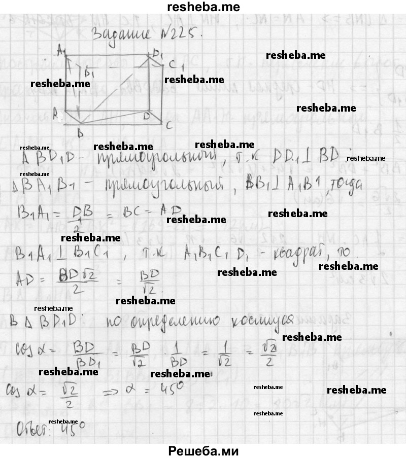     ГДЗ (Решебник №2 к учебнику 2015) по
    геометрии    10 класс
                Атанасян Л.С.
     /        задание / 225
    (продолжение 3)
    