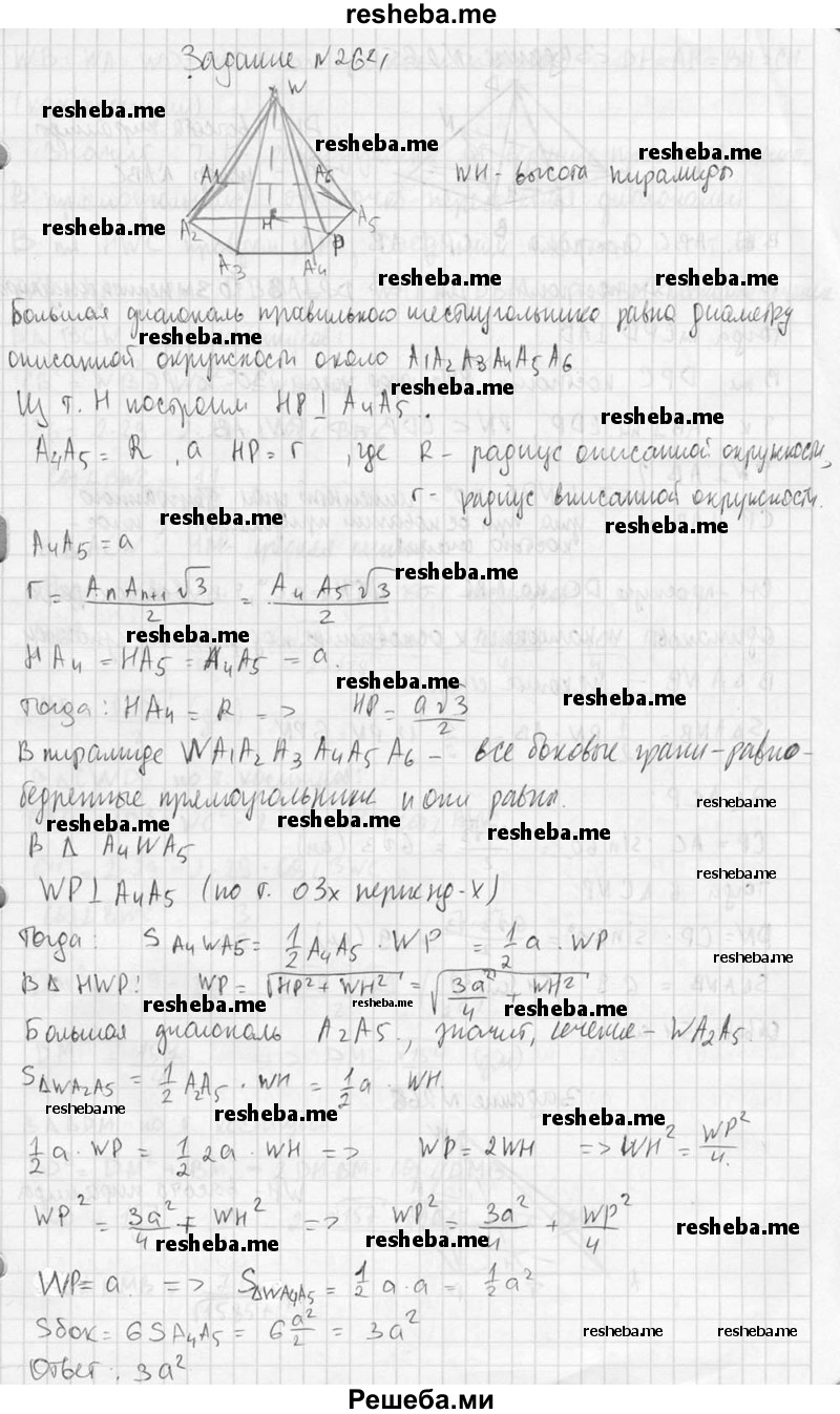 ГДЗ по геометрии для 10 класса Атанасян Л.С. - задание / 264