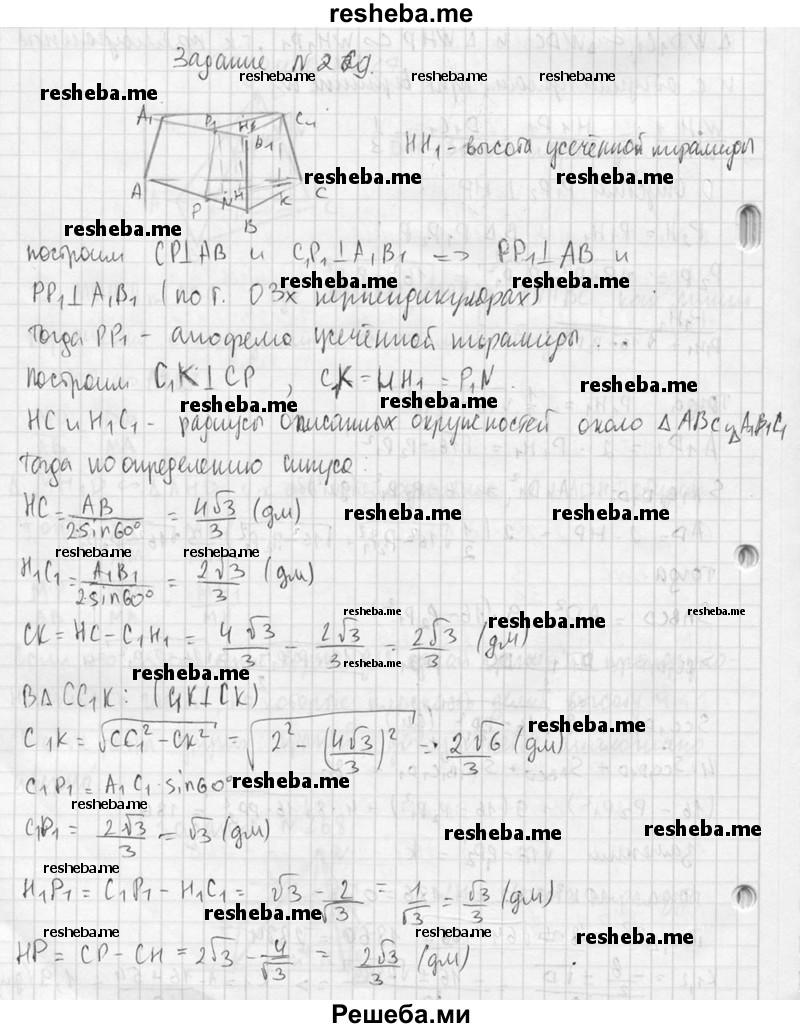     ГДЗ (Решебник №2 к учебнику 2015) по
    геометрии    10 класс
                Атанасян Л.С.
     /        задание / 269
    (продолжение 3)
    