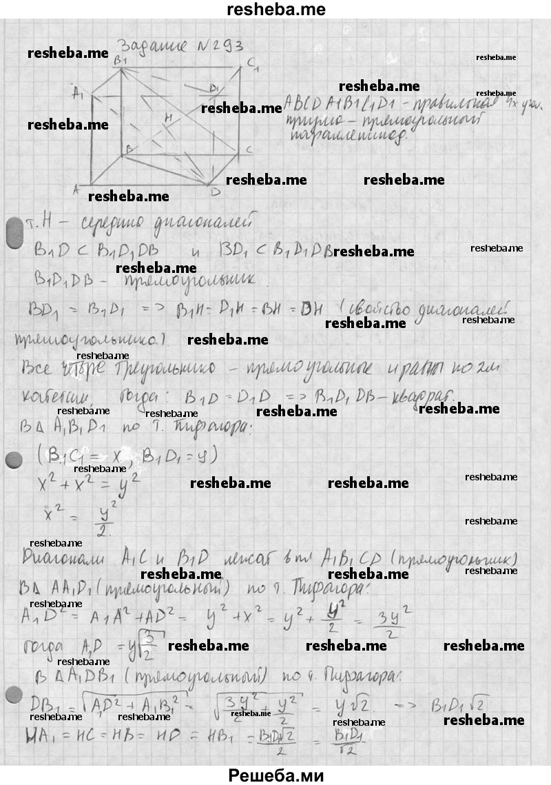     ГДЗ (Решебник №2 к учебнику 2015) по
    геометрии    10 класс
                Атанасян Л.С.
     /        задание / 293
    (продолжение 3)
    