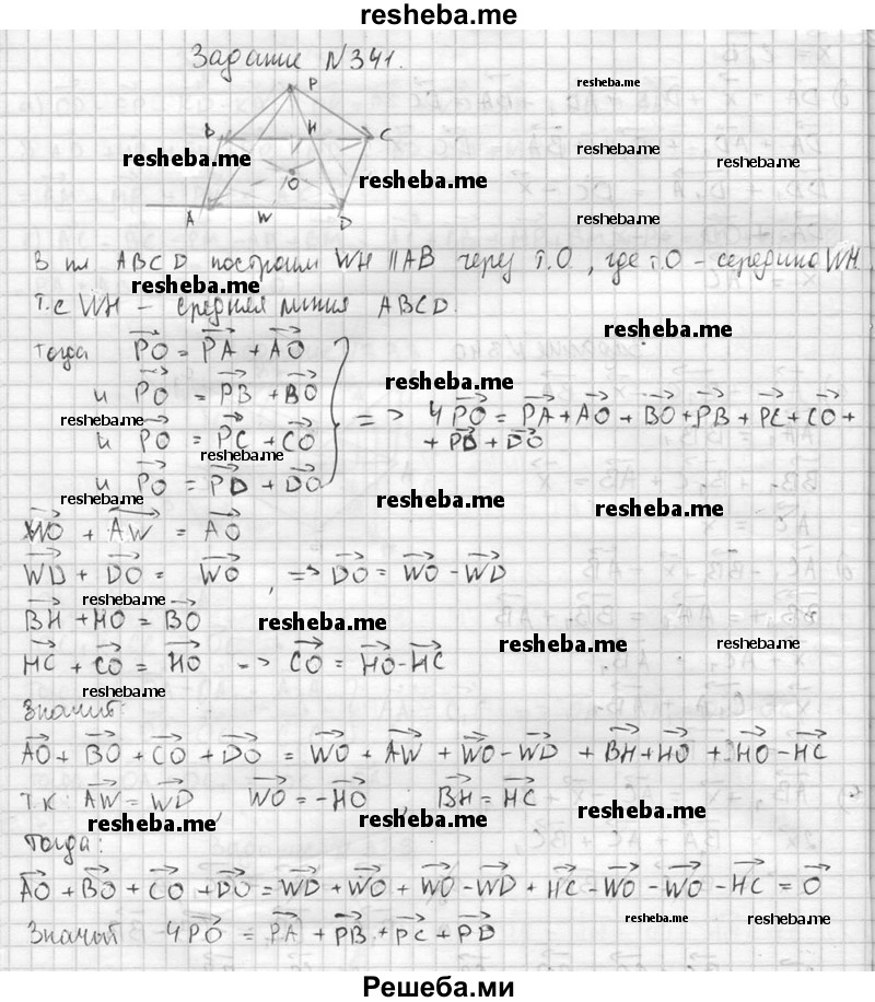     ГДЗ (Решебник №2 к учебнику 2015) по
    геометрии    10 класс
                Атанасян Л.С.
     /        задание / 341
    (продолжение 2)
    