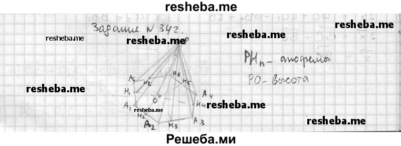     ГДЗ (Решебник №2 к учебнику 2015) по
    геометрии    10 класс
                Атанасян Л.С.
     /        задание / 342
    (продолжение 2)
    