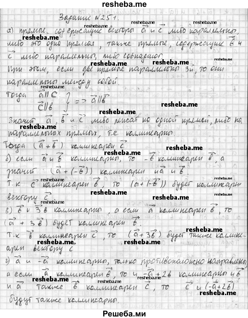     ГДЗ (Решебник №2 к учебнику 2015) по
    геометрии    10 класс
                Атанасян Л.С.
     /        задание / 351
    (продолжение 2)
    