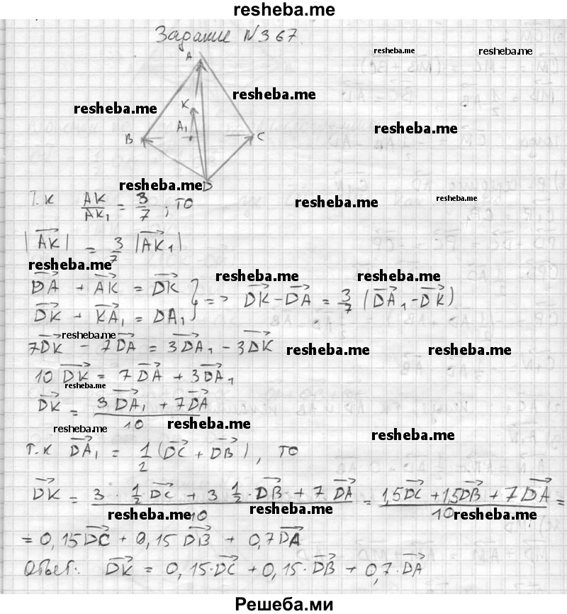     ГДЗ (Решебник №2 к учебнику 2015) по
    геометрии    10 класс
                Атанасян Л.С.
     /        задание / 367
    (продолжение 2)
    