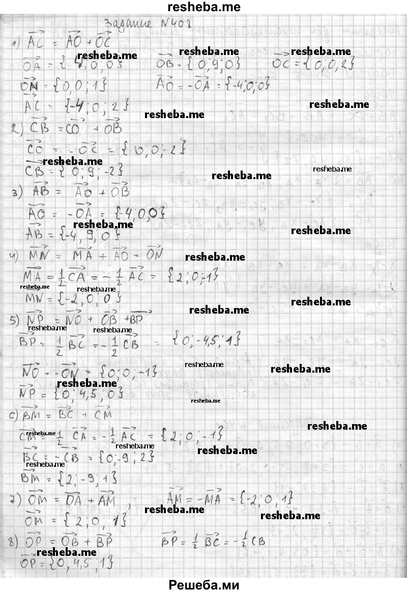     ГДЗ (Решебник №2 к учебнику 2015) по
    геометрии    10 класс
                Атанасян Л.С.
     /        задание / 408
    (продолжение 2)
    