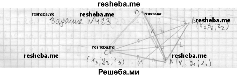     ГДЗ (Решебник №2 к учебнику 2015) по
    геометрии    10 класс
                Атанасян Л.С.
     /        задание / 423
    (продолжение 2)
    
