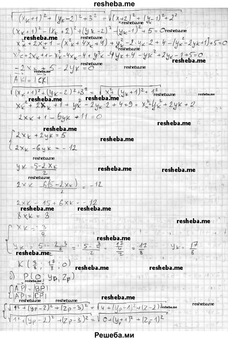     ГДЗ (Решебник №2 к учебнику 2015) по
    геометрии    10 класс
                Атанасян Л.С.
     /        задание / 438
    (продолжение 3)
    