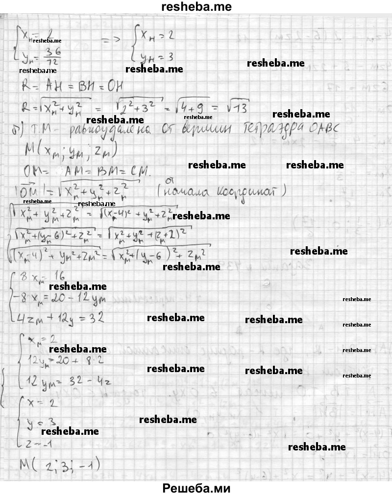     ГДЗ (Решебник №2 к учебнику 2015) по
    геометрии    10 класс
                Атанасян Л.С.
     /        задание / 439
    (продолжение 3)
    