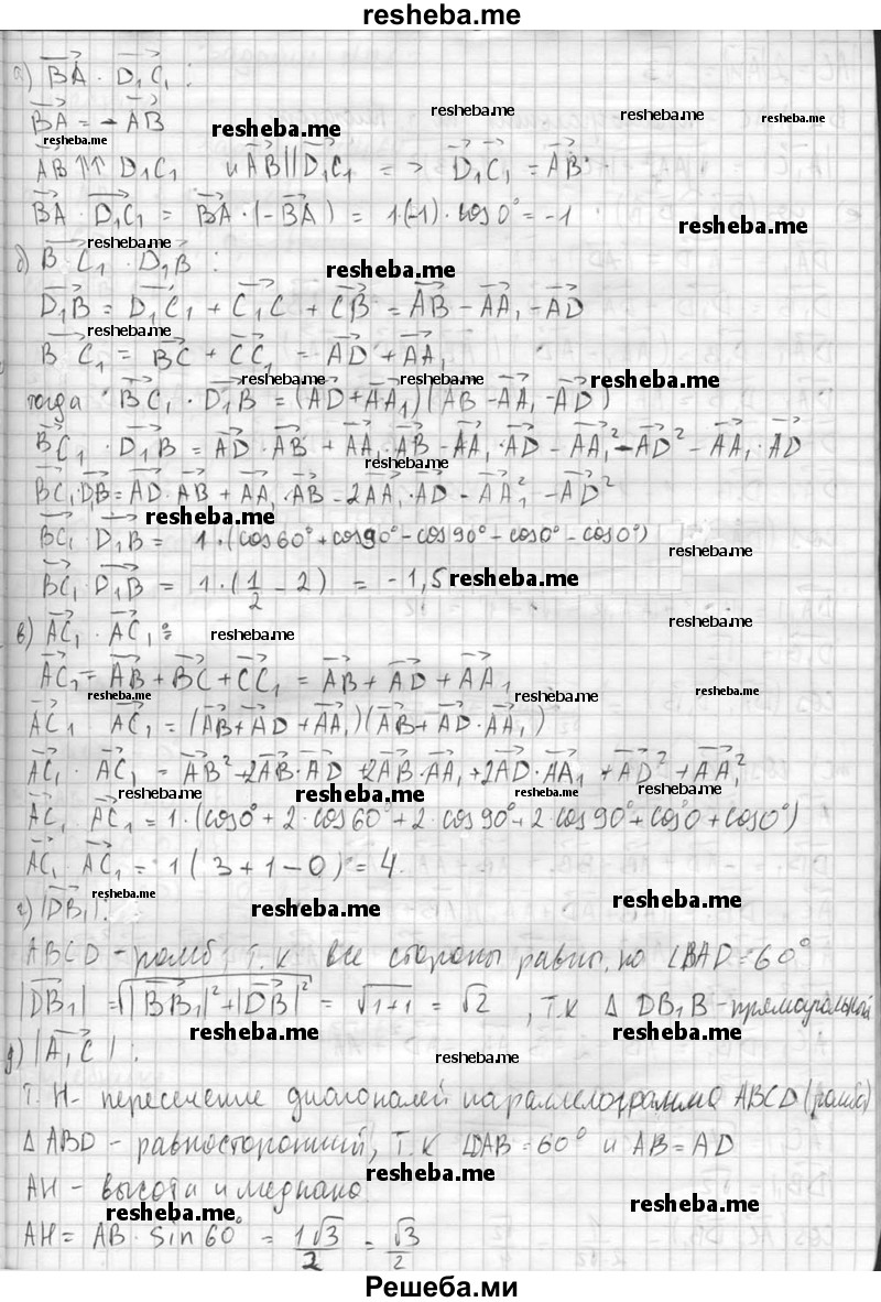     ГДЗ (Решебник №2 к учебнику 2015) по
    геометрии    10 класс
                Атанасян Л.С.
     /        задание / 462
    (продолжение 3)
    