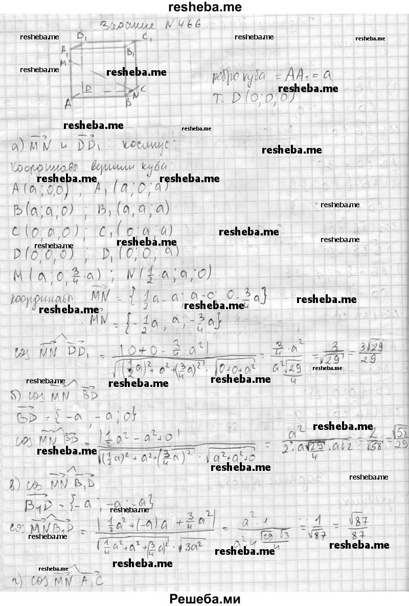     ГДЗ (Решебник №2 к учебнику 2015) по
    геометрии    10 класс
                Атанасян Л.С.
     /        задание / 466
    (продолжение 3)
    