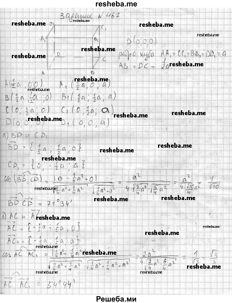     ГДЗ (Решебник №2 к учебнику 2015) по
    геометрии    10 класс
                Атанасян Л.С.
     /        задание / 467
    (продолжение 3)
    