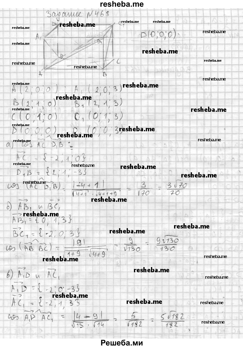     ГДЗ (Решебник №2 к учебнику 2015) по
    геометрии    10 класс
                Атанасян Л.С.
     /        задание / 468
    (продолжение 3)
    