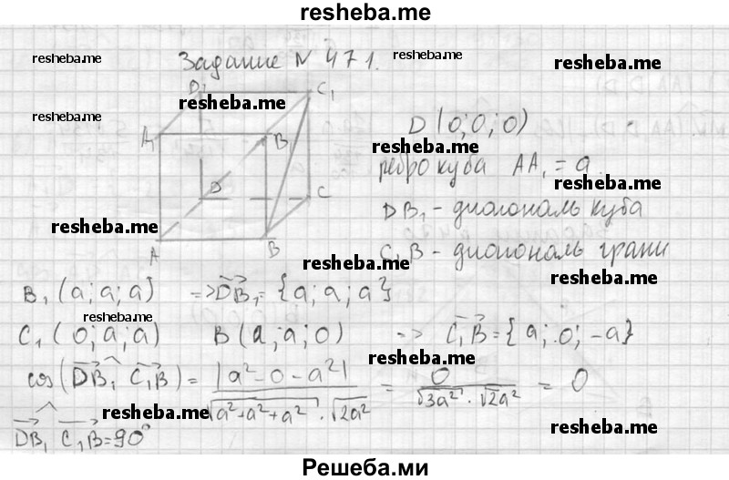     ГДЗ (Решебник №2 к учебнику 2015) по
    геометрии    10 класс
                Атанасян Л.С.
     /        задание / 471
    (продолжение 3)
    