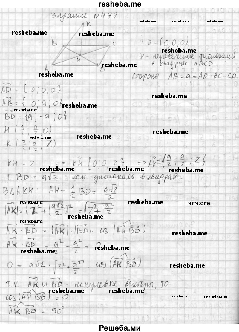     ГДЗ (Решебник №2 к учебнику 2015) по
    геометрии    10 класс
                Атанасян Л.С.
     /        задание / 477
    (продолжение 3)
    