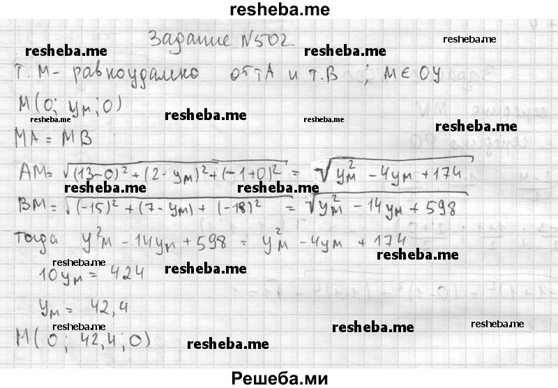     ГДЗ (Решебник №2 к учебнику 2015) по
    геометрии    10 класс
                Атанасян Л.С.
     /        задание / 502
    (продолжение 2)
    