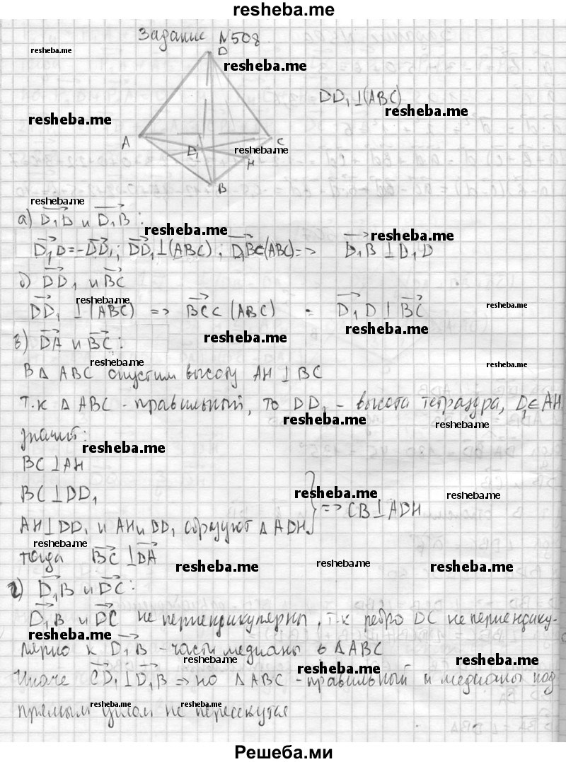     ГДЗ (Решебник №2 к учебнику 2015) по
    геометрии    10 класс
                Атанасян Л.С.
     /        задание / 508
    (продолжение 2)
    