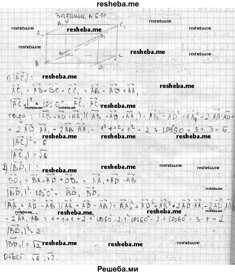     ГДЗ (Решебник №2 к учебнику 2015) по
    геометрии    10 класс
                Атанасян Л.С.
     /        задание / 511
    (продолжение 2)
    