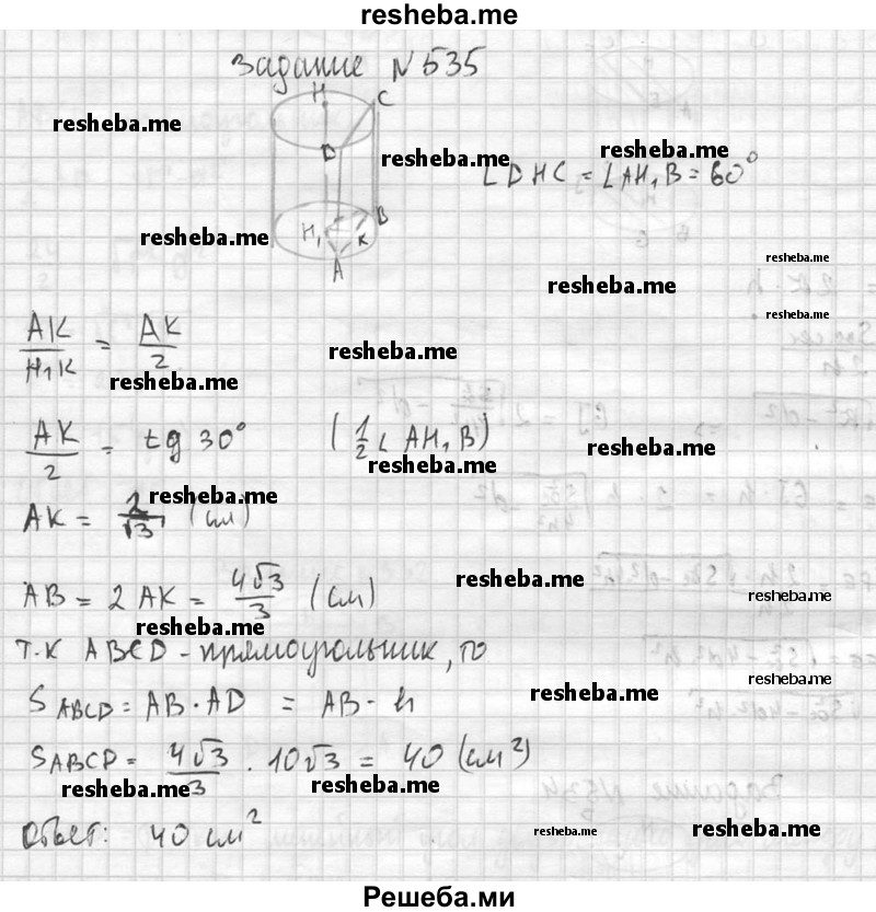     ГДЗ (Решебник №2 к учебнику 2015) по
    геометрии    10 класс
                Атанасян Л.С.
     /        задание / 535
    (продолжение 3)
    