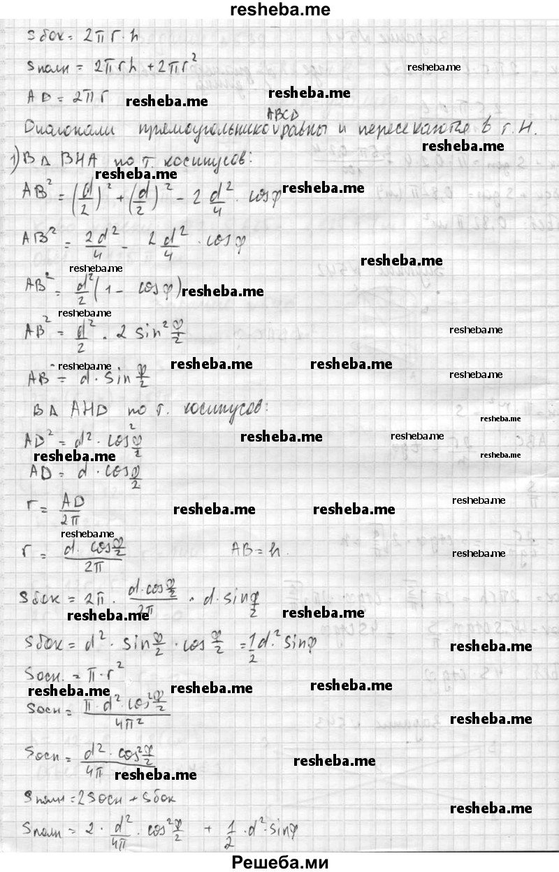     ГДЗ (Решебник №2 к учебнику 2015) по
    геометрии    10 класс
                Атанасян Л.С.
     /        задание / 543
    (продолжение 4)
    