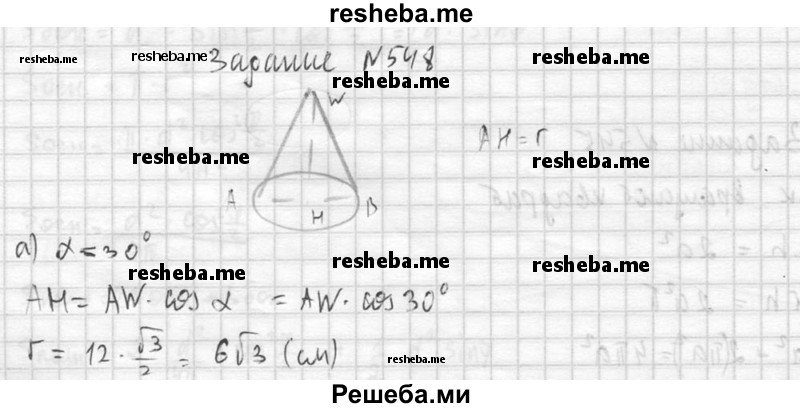     ГДЗ (Решебник №2 к учебнику 2015) по
    геометрии    10 класс
                Атанасян Л.С.
     /        задание / 548
    (продолжение 3)
    