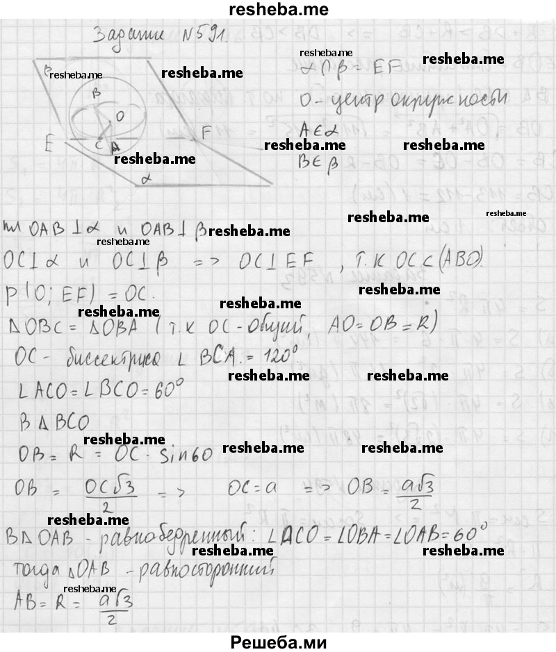     ГДЗ (Решебник №2 к учебнику 2015) по
    геометрии    10 класс
                Атанасян Л.С.
     /        задание / 591
    (продолжение 3)
    