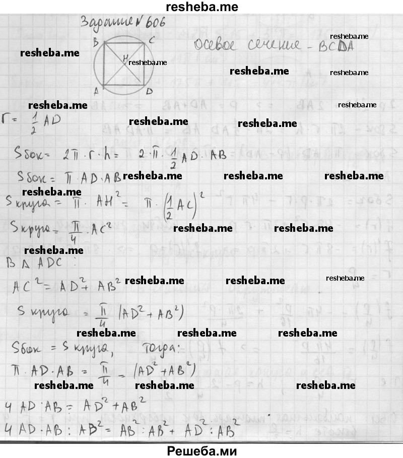     ГДЗ (Решебник №2 к учебнику 2015) по
    геометрии    10 класс
                Атанасян Л.С.
     /        задание / 606
    (продолжение 3)
    