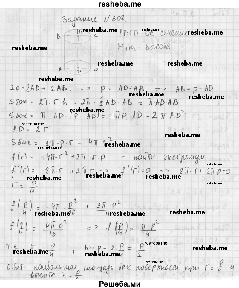     ГДЗ (Решебник №2 к учебнику 2015) по
    геометрии    10 класс
                Атанасян Л.С.
     /        задание / 607
    (продолжение 3)
    