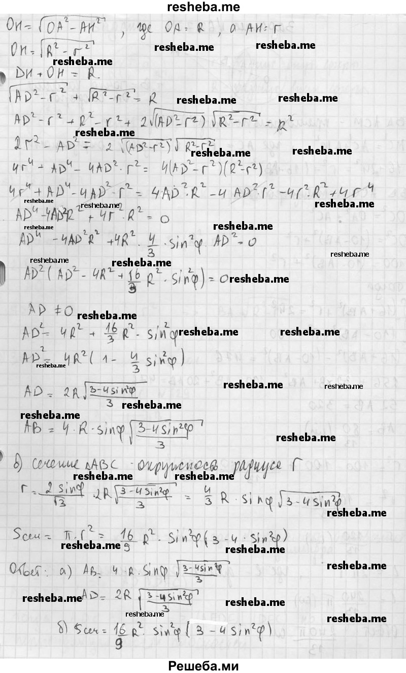     ГДЗ (Решебник №2 к учебнику 2015) по
    геометрии    10 класс
                Атанасян Л.С.
     /        задание / 626
    (продолжение 4)
    