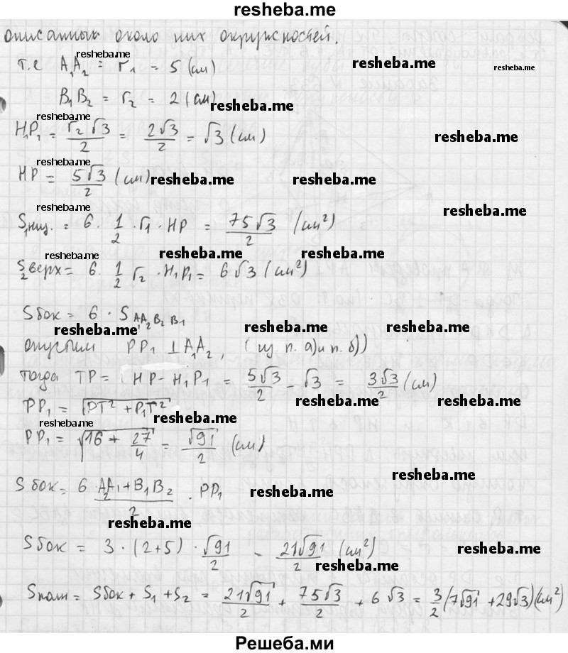     ГДЗ (Решебник №2 к учебнику 2015) по
    геометрии    10 класс
                Атанасян Л.С.
     /        задание / 631
    (продолжение 5)
    