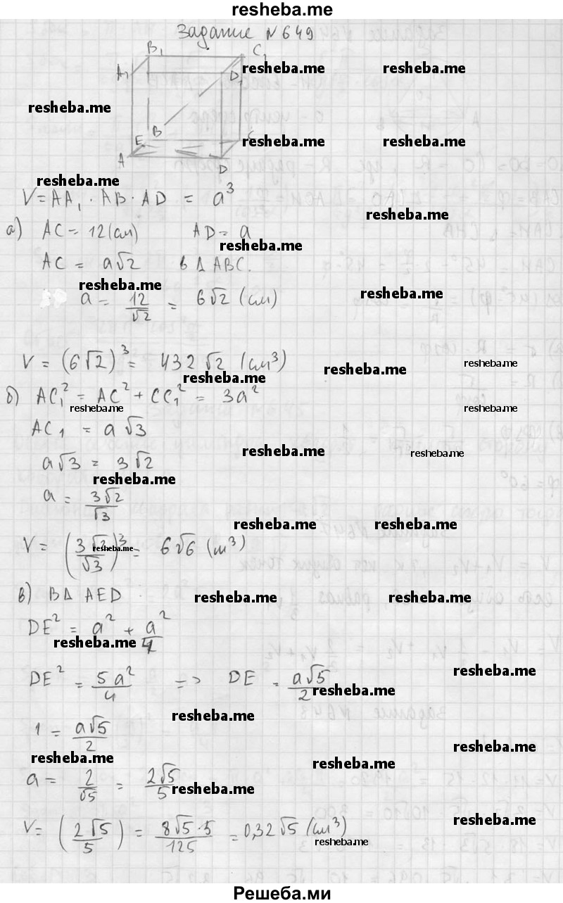     ГДЗ (Решебник №2 к учебнику 2015) по
    геометрии    10 класс
                Атанасян Л.С.
     /        задание / 649
    (продолжение 2)
    