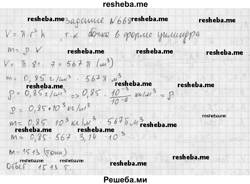     ГДЗ (Решебник №2 к учебнику 2015) по
    геометрии    10 класс
                Атанасян Л.С.
     /        задание / 668
    (продолжение 3)
    