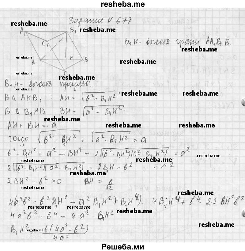     ГДЗ (Решебник №2 к учебнику 2015) по
    геометрии    10 класс
                Атанасян Л.С.
     /        задание / 677
    (продолжение 3)
    