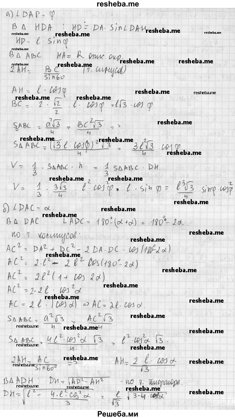     ГДЗ (Решебник №2 к учебнику 2015) по
    геометрии    10 класс
                Атанасян Л.С.
     /        задание / 686
    (продолжение 4)
    