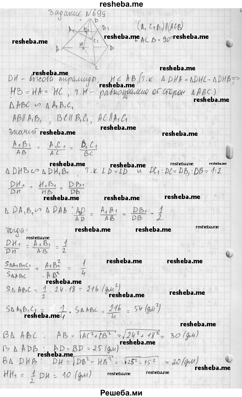 ГДЗ по геометрии для 10 класса Атанасян Л.С. - задание / 699