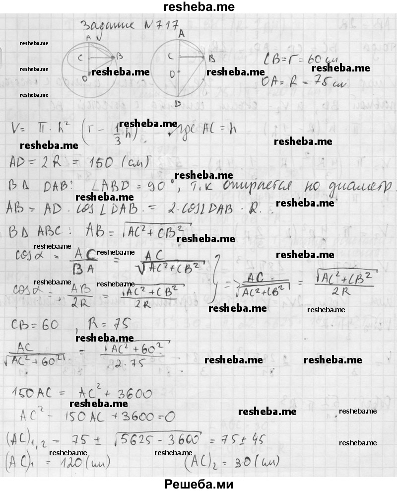     ГДЗ (Решебник №2 к учебнику 2015) по
    геометрии    10 класс
                Атанасян Л.С.
     /        задание / 717
    (продолжение 3)
    