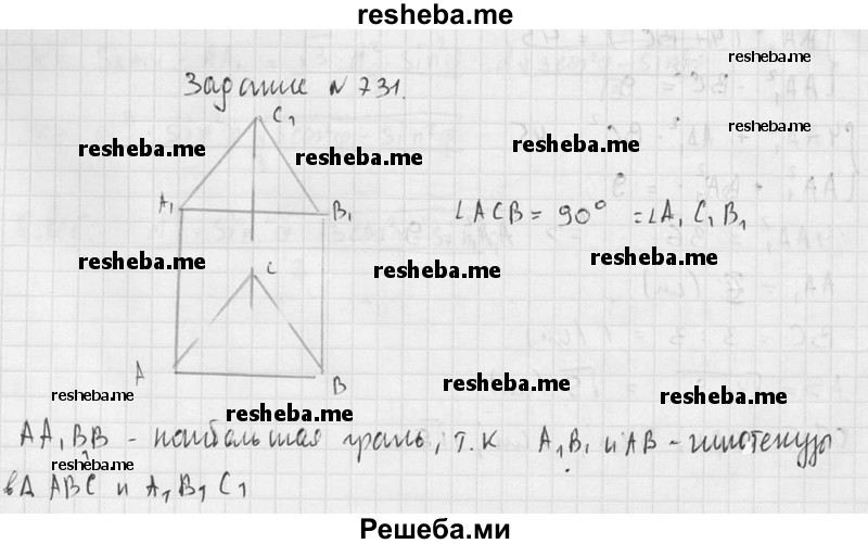     ГДЗ (Решебник №2 к учебнику 2015) по
    геометрии    10 класс
                Атанасян Л.С.
     /        задание / 731
    (продолжение 3)
    