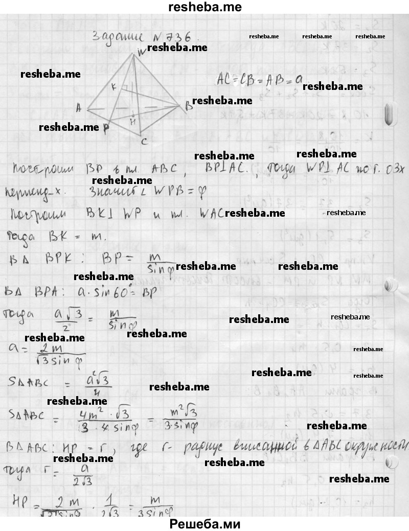     ГДЗ (Решебник №2 к учебнику 2015) по
    геометрии    10 класс
                Атанасян Л.С.
     /        задание / 736
    (продолжение 3)
    
