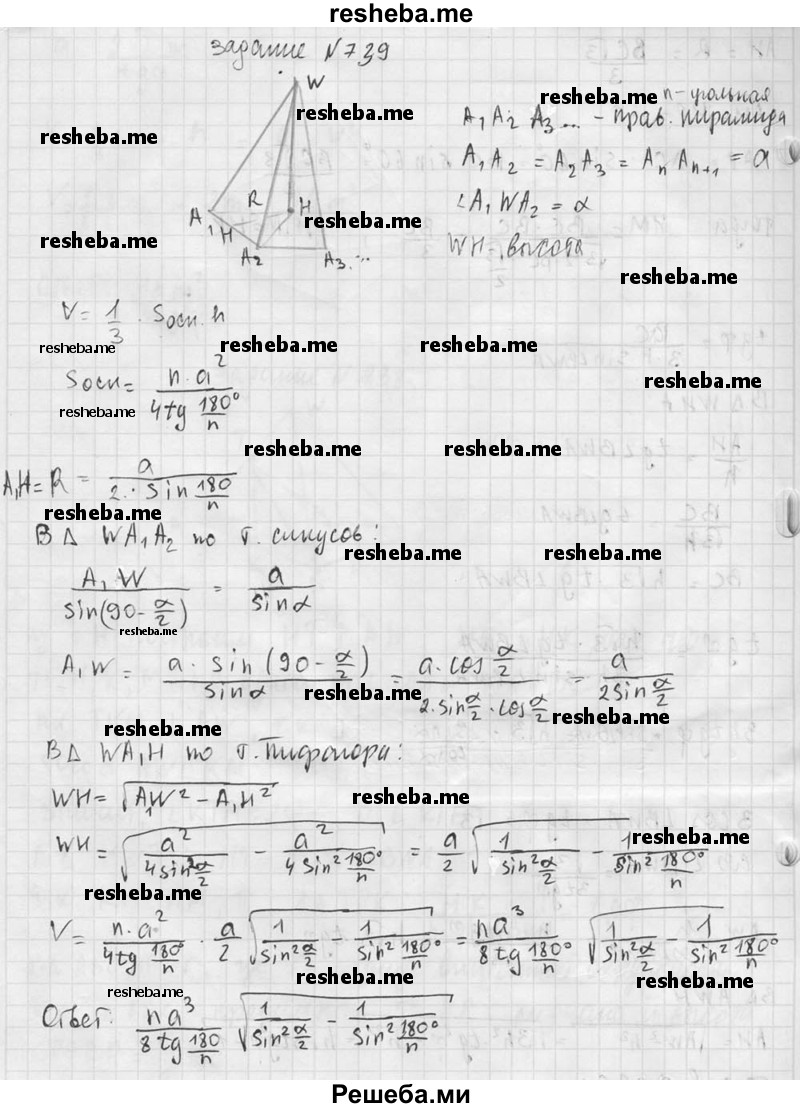     ГДЗ (Решебник №2 к учебнику 2015) по
    геометрии    10 класс
                Атанасян Л.С.
     /        задание / 739
    (продолжение 3)
    