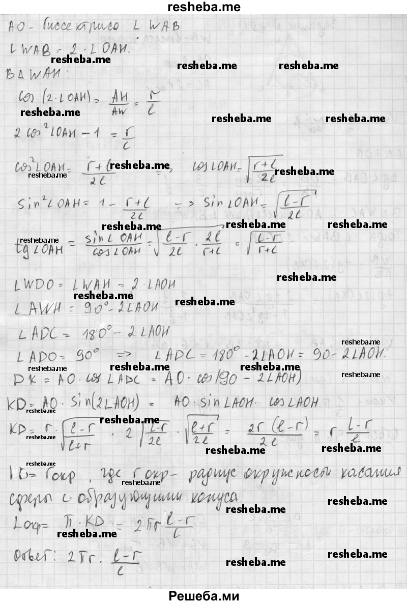     ГДЗ (Решебник №2 к учебнику 2015) по
    геометрии    10 класс
                Атанасян Л.С.
     /        задание / 752
    (продолжение 4)
    