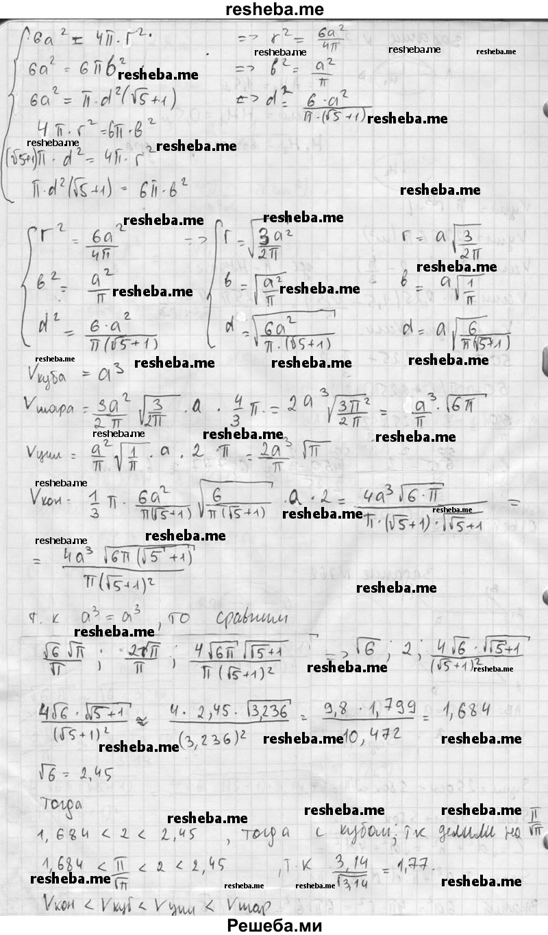     ГДЗ (Решебник №2 к учебнику 2015) по
    геометрии    10 класс
                Атанасян Л.С.
     /        задание / 762
    (продолжение 4)
    
