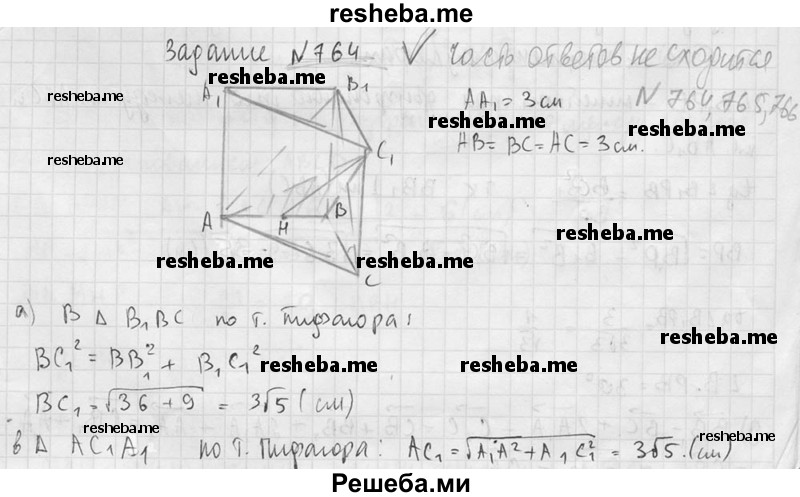     ГДЗ (Решебник №2 к учебнику 2015) по
    геометрии    10 класс
                Атанасян Л.С.
     /        задание / 764
    (продолжение 3)
    