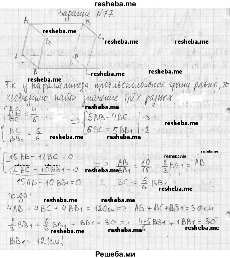     ГДЗ (Решебник №2 к учебнику 2015) по
    геометрии    10 класс
                Атанасян Л.С.
     /        задание / 77
    (продолжение 2)
    